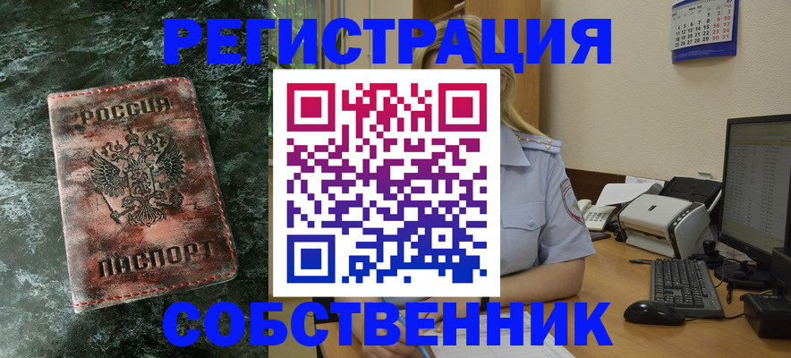 временная регистрация собственник в Верещагино