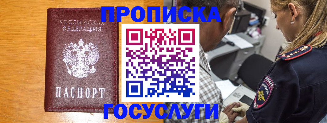 прописка штамп в Верещагино